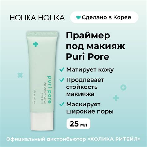 Holika Holika Puri