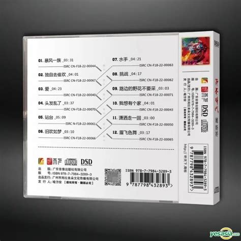 YESASIA: Jie Zou Shi Dai (DSD) (China Version) Music - Yao Si Ting ...