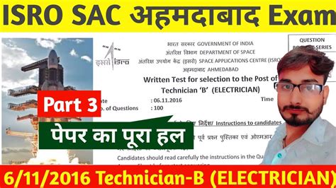 Part 3 ISRO SAC Ahmadabad Technician B ELECTRICIAN 06 11 2016 Full