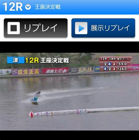 【競艇】峰竜太が復活！ 津競艇場で1年半ぶりのg1優勝 4カドから1周2mで逆転 まとめまとめ