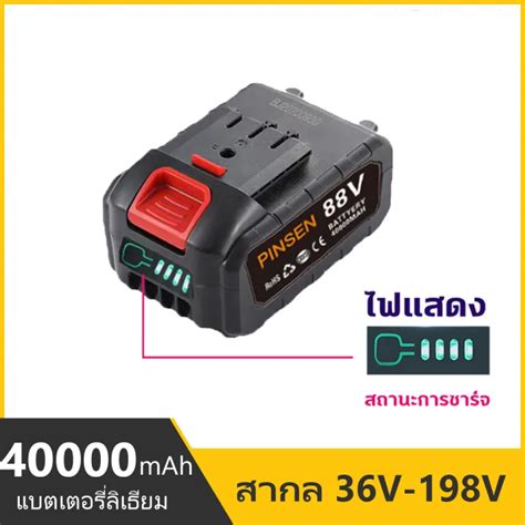 เกบเงนปลายทาง แบตเตอรบลอคไฟ 36V 198V สำหรบคอน สวานไรสาย