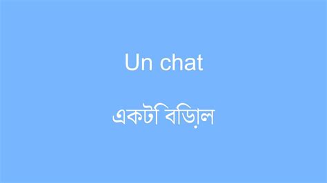 Apprendre Le Bengali Les Mots Essentiels YouTube