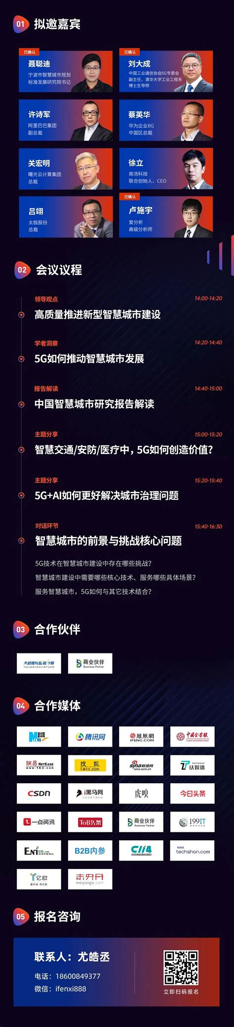 2020智慧城市论坛即将开启 爱分析活动建设