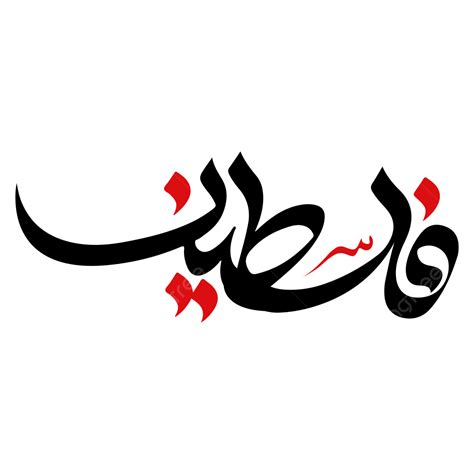 Islamic Calligraphy Vector Art Png Palestine Islamic Calligraphy Hot