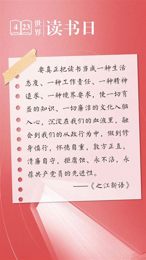 【世界读书日】 让读书成为一种生活方式习近平啄木鸟文化