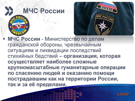 МЧС России - презентация онлайн