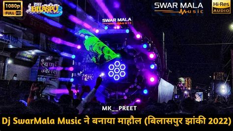 Dj SwarMala Music Bilasapur Jhanki 2022 Mk Preet Hd Sound