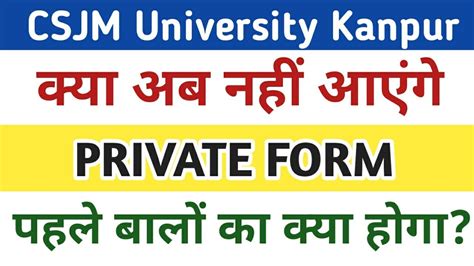 CSJM University Kanpur Latest News Today CSJM Private Form 2021 News