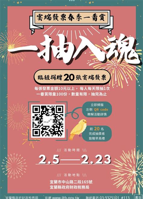 113年雲端發票一番賞 捐20張雲端發票抽好禮 政府消息照片 Pchome Online 新聞