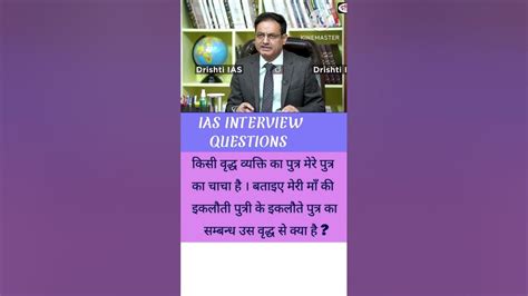 Ias Interview Questions Upsc Ias Shorts Youtubeshort Shortsvideo