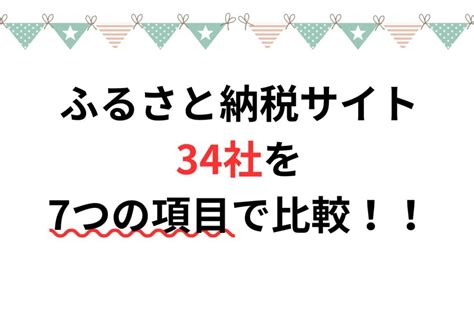 楽天ふるさと納税とふるなびはどっちがお得？7項目で違いを比較【2025年】