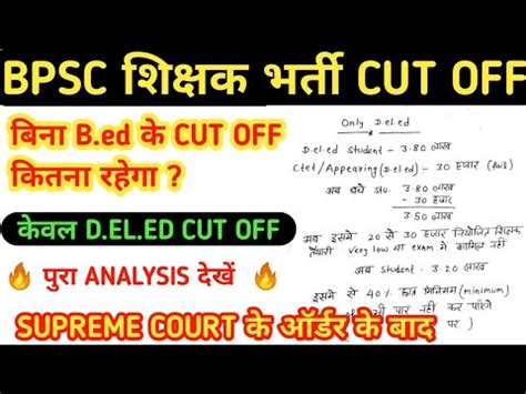 बन B ed क कतन रहग cut off bpsc teacher cut off 2023 bpsc