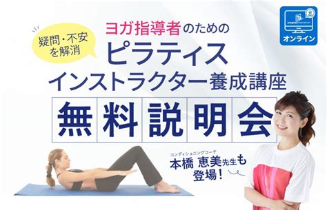 体幹が覚醒する！「メカノレセプター×ヨガ」集中講座 全国のヨガ資格講座・指導者養成講座 ヨガジェネレーション Yogageneration