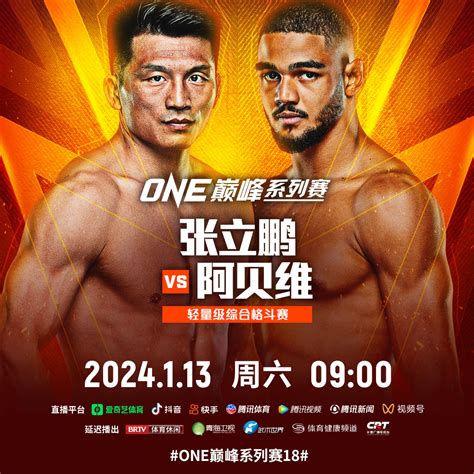 “one 巅峰系列赛 18”张立鹏上演2024年首秀，对战瑞士猛将 One Championship The Home Of