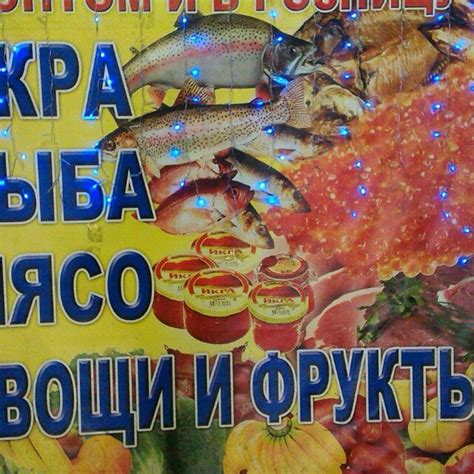 Продуктовая база «Очаково» - Рыбный магазин в Москва