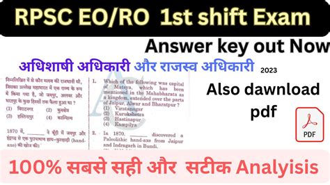 Rajasthan Eo Ro Answer Key Rpsc Eo Ro Answer Key 2023 Eo Ro Answer