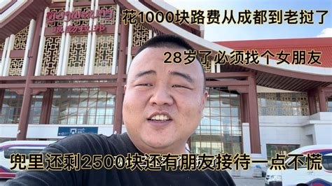 花1000塊路費從成都到老撾，兜里還剩2500實力，必須找個女朋友， Youtube