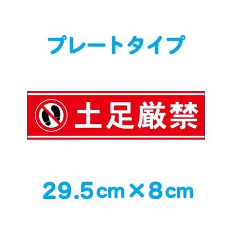 土足厳禁 土足禁止ステッカーシール 売買