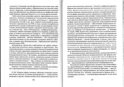 Стилистика Русского языка - Кожина М.Н., Дускаева Л.Р., Салимовский В.А.