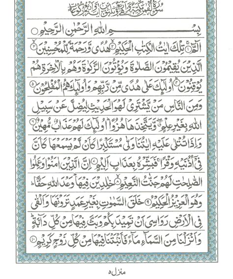 Surah E Luqman Read Holy Quran Online At Learn