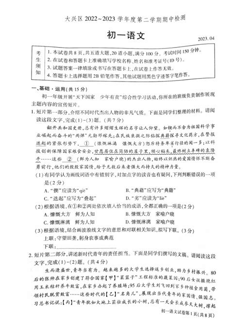 北京市大兴区2022 2023学年七年级下学期期中考试语文试卷（pdf版无答案） 21世纪教育网