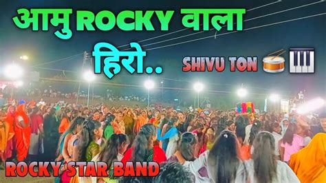 आमु Rocky वाला हिरो Shivu Ton Mtr Music 🥁🎹 Rocky ⭐ Star Band At