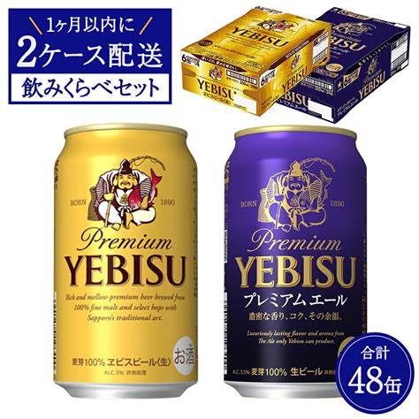 わいの ビール 送料無料 サッポロ エビス プレミアムエール 350ml缶×48本 2ケース48缶国産 サッポロ ヱビス 缶ビール