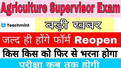 Raj Agriculture Supervisor Today News Raj Agriculture Supervisor Exam