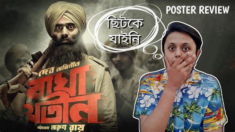 Bagha Jatin বাঘা যতীন Poster Review L Dev Arun Roy L Dev