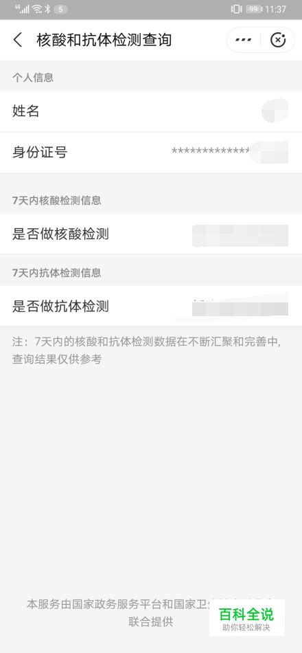 支付宝如何查询核酸检测的结果 【百科全说】