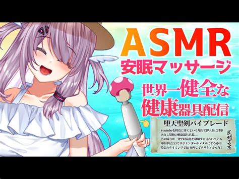 【女性向けasmr】ダミヘで梵天とかお喋りとか 8月31日 【asmr】二條ひらめ Asmrs