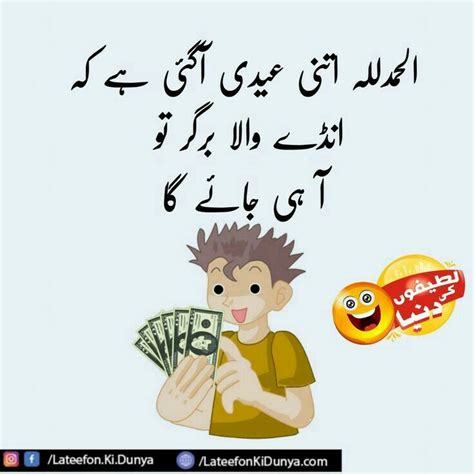 Cute Funny Eid Ul Fitr Jokes With Images In Urdu