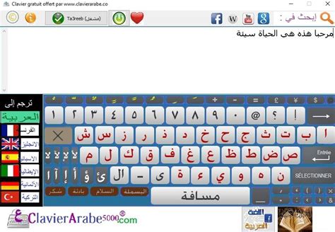 Clavier Arabe 5000 3.0 - Télécharger pour PC Gratuit