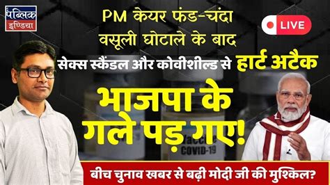 Lok Sabha Election Modi Bjp Trouble Of Prajwal Revanna And Covishield