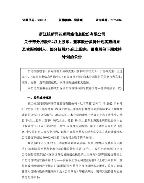 今年涨幅近翻倍！千亿市值同花顺深夜重磅公告，董事长、高管集体宣布减持套现近90亿 每日经济网