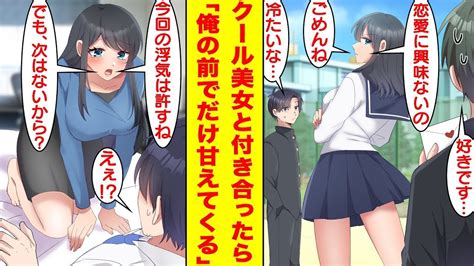 【漫画】高校時代に男嫌いで有名だった美少女とお見合いすることになった俺。恋愛に興味のない彼女の偽彼氏としてデートを繰り返すうちに→「本当に付き合わない？」と告白されて付き合ってみたら【恋愛