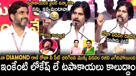 Pawan Kalyan Hilarious Comments On Rk Roja And Vidadala Rajini Nara