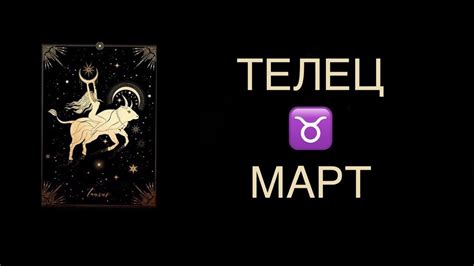 ♉️ ТЕЛЕЦ НЕ ТО ЧТО ТЫ ОЖИДАЛ ГОРОСКОП ТАРО НА СЕРЕДИНУ МАРТА ♉️