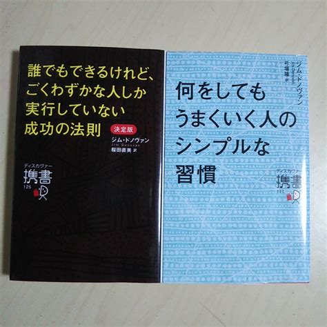 Yahooオークション 何をしてもうまくいく人のシンプルな習慣 誰でも