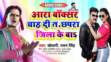 Khesari Lal Ke Pawan Singh Ke Gana 2020 New Bhojpuri Dj Remix Song 2020