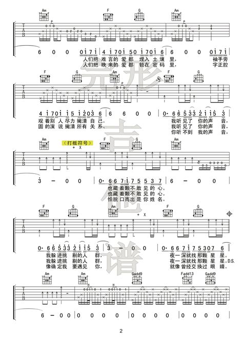 薛之谦 我好像在哪见过你 吉他谱 视频示范打板 薛之谦完形吉他 完形吉他 弹唱 吉他谱