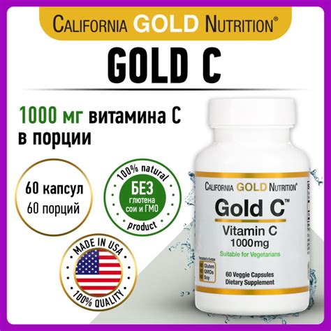 California Gold Nutrition 1000mg, Витамин С, Аскорбиновая кислота, 60 ...