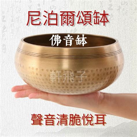 【軒飛子 新品】尼泊爾 佛音碗 口徑92~20cm 佛音缽 瑜伽冥想音療收藏缽 西藏頌缽銅缽 銅盤採耳音缽手工碗 蝦皮購物