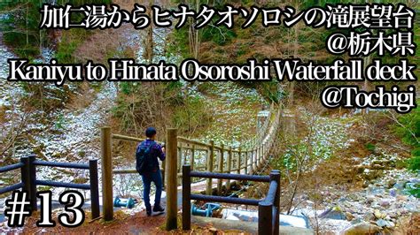 Japan Road Trip Hinata Osoroshi Waterfall