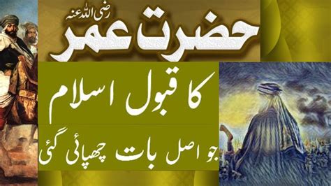 Hazrat Umar Ra Ka Qabool Umar Bin Khattab Ka Waqia True Story Hazrat