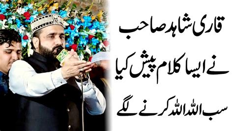 Qari Shahid Mahmood New Naats Best Naat Sharif Amazing