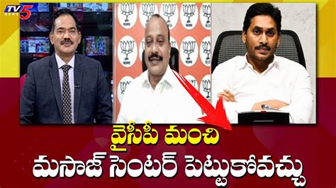 BJP Leader Shaik Baji Satirical Comments On YCP Govt TV5 News YouTube