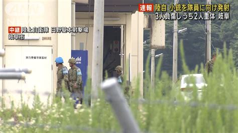 【報告】現場の様子は？小銃発射で3人負傷 自衛官候補生逮捕 陸自・日野基本射撃場