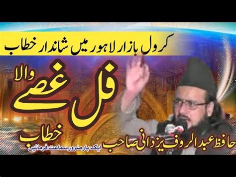 Hafiz Abdul rauf yazdani sahib شہدائے اہلحدیث YouTube