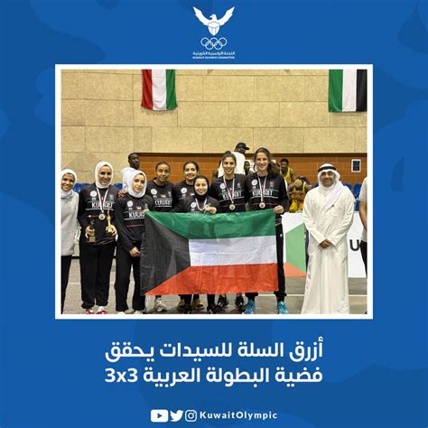 اللجنة الاولمبية الكويتية Kuwaitolympic Twitter